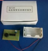 温度报警实验器材套件