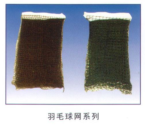 羽毛球网系列