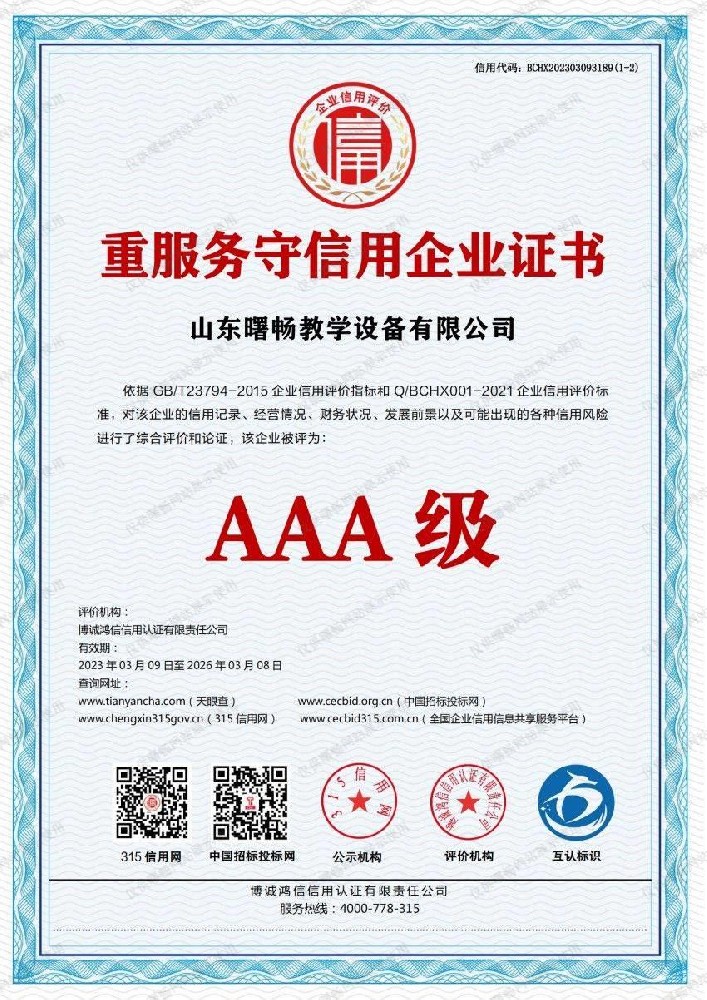 重服务守信用证书