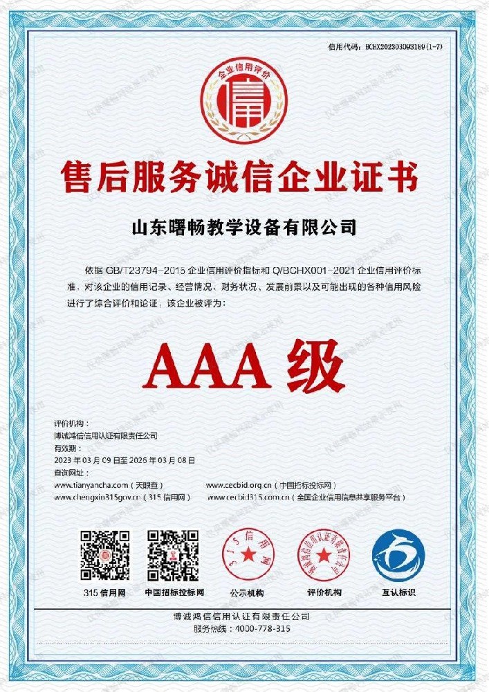 售后服务诚信企业证书