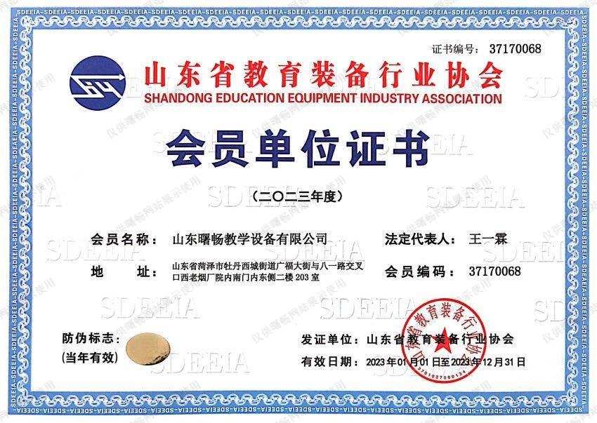 省教育装备行业协会会员