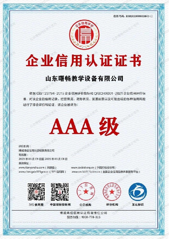 企业信用认证证书