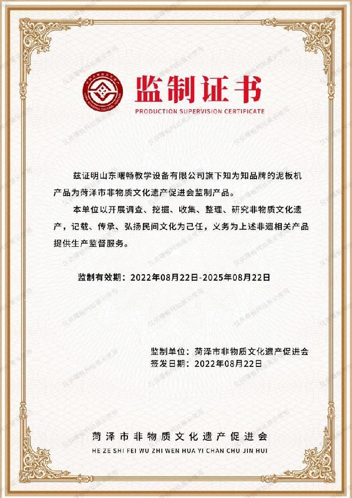 泥板机监制证书