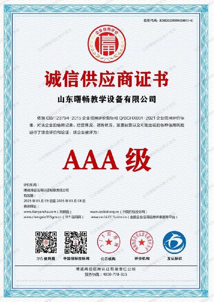 诚信供应商证书