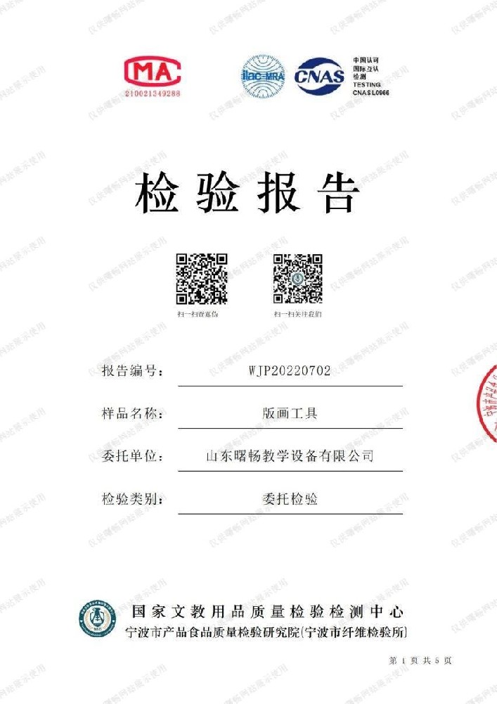 版画工具检测报告