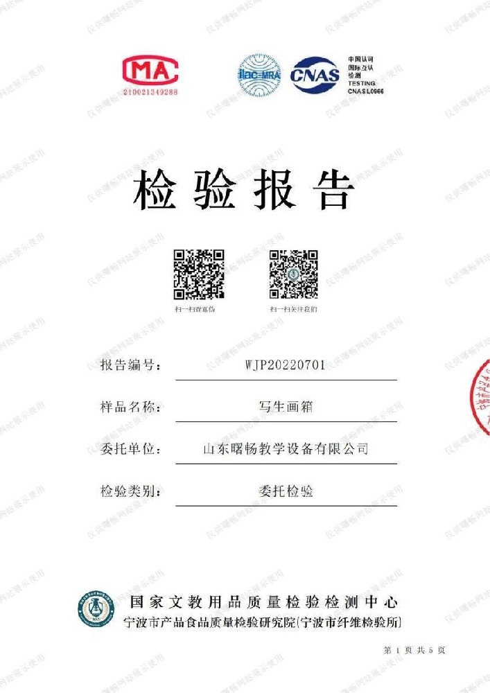写生画箱检测报告