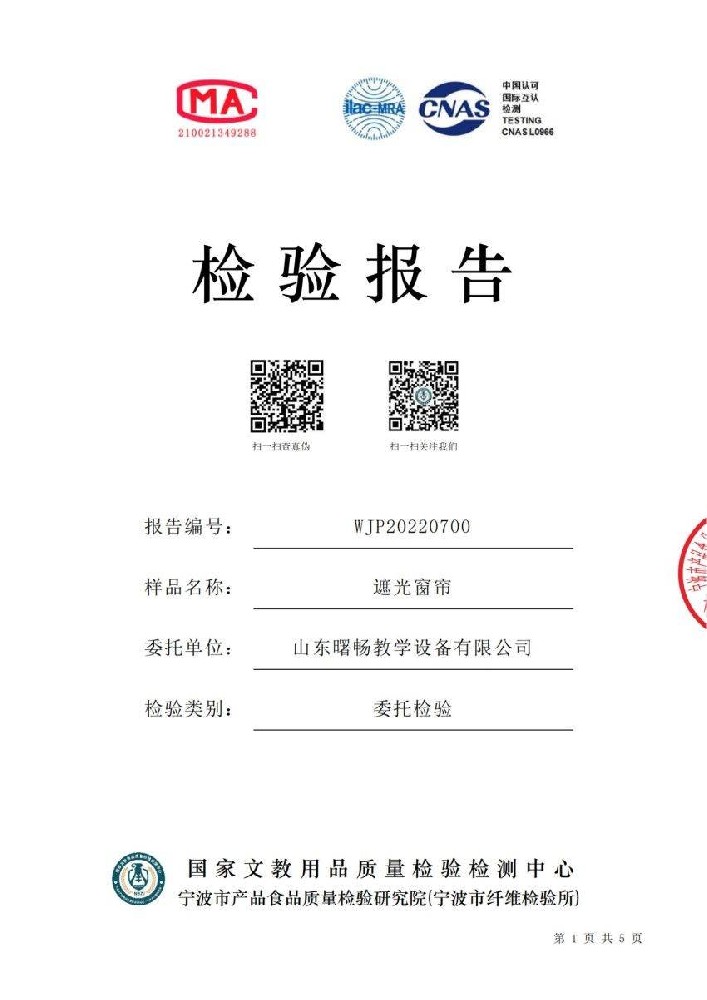 遮光窗帘检测报告